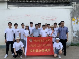 大学生暑期“三下乡”社会实践活...