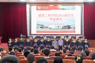 2021届学生毕业典礼