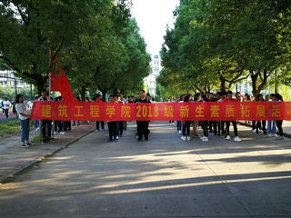 2018级新生素质拓展活动