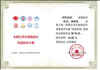 全国大学生结构设计信息技术大赛...